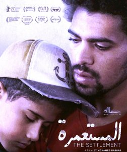 (المستعمرة) ينافس في المسابقة الرسمية بالدورة الثامنة لمهرجان الجونة السينمائي