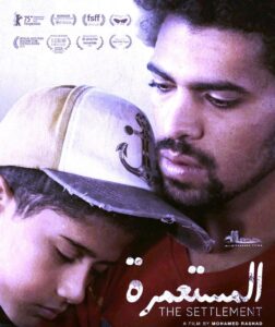 إصدار البوستر الرسمي لفيلم (المستعمرة) قبيل عرضه العربي الأول بمهرجان الجونة السينمائي