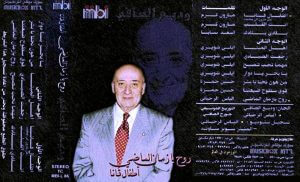 قضايا العرب التى سخر (وديع الصافي) صوته لغنائها ووضحت في (أطفال قانا)