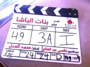 (صابرين): مرعوبة من (بنات الباشا) وسعيدة بعرضه في مهرجان القاهرة السينمائي الدولي