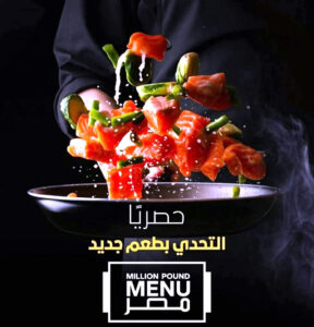 أولى حلقات الموسم الثاني من برنامج Million Pound Menu على قناة on