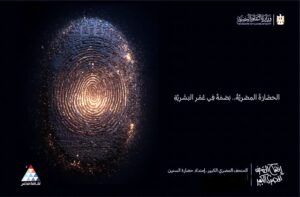 (أحمد فؤاد هنو) يحتفي بافتتاح (المتحف المصري الكبير) بإضاءة العقول، وتغذية الروح