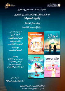 (أحمد فؤاد هنو) يحتفي بافتتاح (المتحف المصري الكبير) بإضاءة العقول، وتغذية الروح