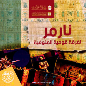 (أحمد فؤاد هنو) يحتفي بافتتاح (المتحف المصري الكبير) بإضاءة العقول، وتغذية الروح