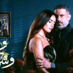 (ورد وشيكولاتة).. دراما نفسية ذات حساسية عالية في مناقشة العلاقات السامة!