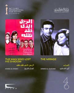 (المسار) يفتتح (مهرجان القاهرة السينمائي الدولي)، وترميم 22 فيلما من كلاسيكيات السينما