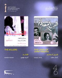 (المسار) يفتتح (مهرجان القاهرة السينمائي الدولي)، وترميم 22 فيلما من كلاسيكيات السينما