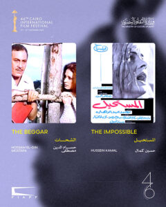 (المسار) يفتتح (مهرجان القاهرة السينمائي الدولي)، وترميم 22 فيلما من كلاسيكيات السينما