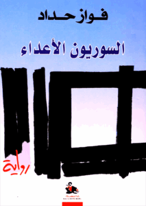 ستة مسلسلات تنتقد نظام (حافظ الأسد) وابنه (بشار) في مسلسلات رمضان 2026