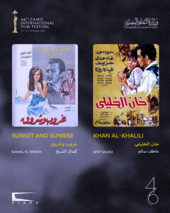 (المسار) يفتتح (مهرجان القاهرة السينمائي الدولي)، وترميم 22 فيلما من كلاسيكيات السينما