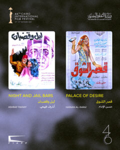 (المسار) يفتتح (مهرجان القاهرة السينمائي الدولي)، وترميم 22 فيلما من كلاسيكيات السينما