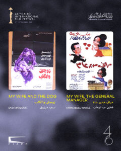 (المسار) يفتتح (مهرجان القاهرة السينمائي الدولي)، وترميم 22 فيلما من كلاسيكيات السينما