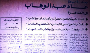 على مسئولية الموسيقار الكبير (سمير حبيب): (محمد عبد الوهاب) سجل القرآن الكريم كاملا!