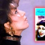 (عايشة الوعد) الأديبة التى أكتشفها بليغ حمدي، ولحن لها الموجي (مابنسكتش أبدا)