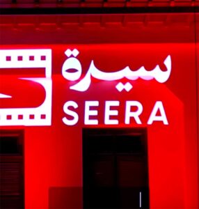 منصة (سيرة) تتبني المسلسلات القصيرة جدا، وتعلن وداعا للمط، وتعرض (عندما أراك)