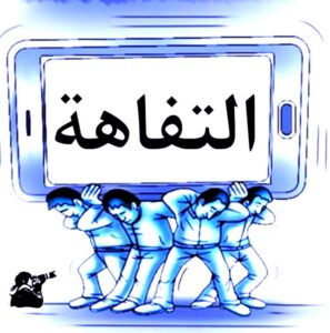 حتى لا يصبح (إعلام المصطبة) شعار المرحلة 