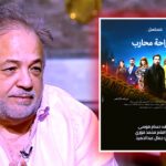 لماذا لم يتم عرض الدراما الوطنية (استراحة محارب) حتى الآن؟!