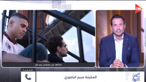 (مريم الباجوري): لغة مسلسل (ميد تيرم) تتطابق مع لغة الجيل الجديد