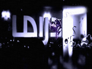 إلى (لجنة الدراما): نحن بحاجة ماسة إلى ضبط إيقاع الدراما المصرية