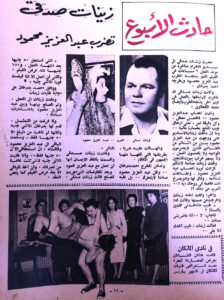 تعرف على سر ضرب (زينات صدقي) لـ (عبدالعزيز محمود) في فيلم (علشان عيونك)!