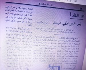 أخطاء فيلم (الست) التاريخية.. زيفت حكاية (آخر ساعة، وثورة يوليو)، ورسخت لجشع والدها (2/2)