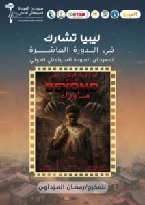 (مهرجان العودة السينمائي) يهدي دورته العاشرة لروح (محمد بكري)