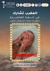 (مهرجان العودة السينمائي) يهدي دورته العاشرة لروح (محمد بكري)