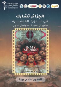 (مهرجان العودة السينمائي) يهدي دورته العاشرة لروح (محمد بكري)