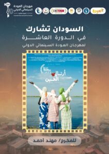 (مهرجان العودة السينمائي) يهدي دورته العاشرة لروح (محمد بكري)