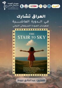 (مهرجان العودة السينمائي) يهدي دورته العاشرة لروح (محمد بكري)