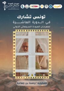 (مهرجان العودة السينمائي) يهدي دورته العاشرة لروح (محمد بكري)