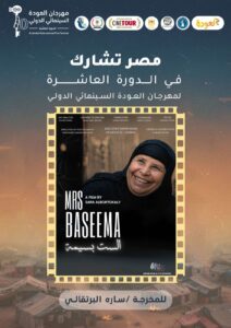 (مهرجان العودة السينمائي) يهدي دورته العاشرة لروح (محمد بكري)