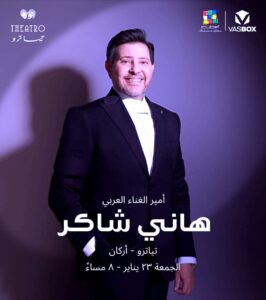 (هاني شاكر) بخير.. فليطمئن الجميع من الفنانين والجمهور