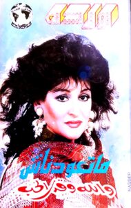 نكشف الستار عن الأغنية التى كتبت ولحنت لـ (شادية) وغنتها (وردة) ولم تحقق النجاح!