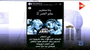 (رامي وحيد): أنا بعيد تماما عن التريندات، ولم أروج لجزء ثاني من (حلم العمر)