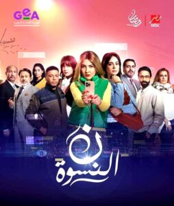 شركة (الصباح) تطرح بوسترات مسلسلاتها المصرية لكبار نجوم مصر