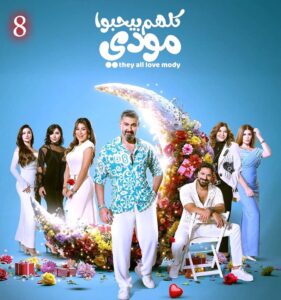 في (بورصة المسلسلات): (صحاب الأرض) على القمة، ينافسه (رأس الأفعى) و(عين سحرية) و(اتنين غيرنا)، و(كان يما كان).