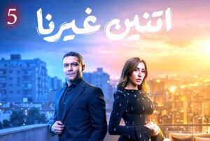 في (بورصة المسلسلات): (صحاب الأرض) على القمة، ينافسه (رأس الأفعى) و(عين سحرية) و(اتنين غيرنا)، و(كان يما كان).