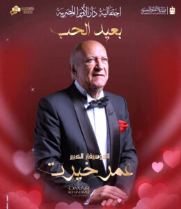 (مدحت صالح ونادية مصطفى وعمر خيرت) يحييون (عيد الحب) في الأوبرا