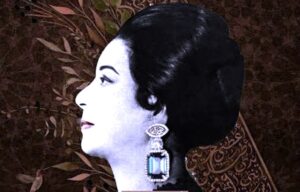 الآهات لـ (أم كلثوم): ستٌّ وستون آه صنعت أغنية كاملة من المشاعر