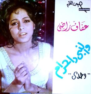 (صافيناز كاظم) تنتقد (عفاف راضي)، وتطلب من (محمد حمزه، ونبيلة قنديل) الأبتعاد عن التأليف!