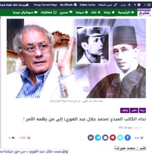 رسالة (محمد جلال عبد القوي) الموجعة للمتحدة.. ألا تصيبكم بوخز من ضمير؟!