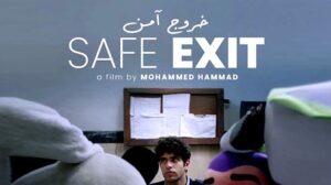 (خروج آمن) يشارك بسبعة عروض داخل مهرجان برلين السينمائي الدولي