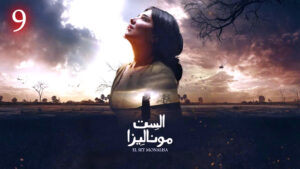 في (بورصة المسلسلات): (صحاب الأرض) على القمة، ينافسه (رأس الأفعى) و(عين سحرية) و(اتنين غيرنا)، و(كان يما كان).