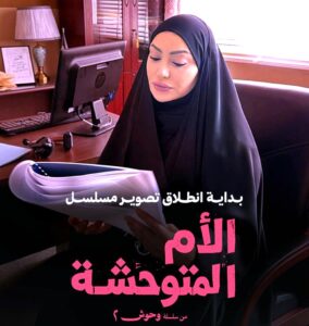 جمهور (السوشيال ميديا) ينتظر المسلسل الكويتي (وحوش 2) بشغف ولهفة