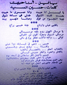 نكشف الستار لأول مرة عن الكلمات التى حذفتها (نجاة) من أغنيتها الشهيرة (يامرسال الهوى)