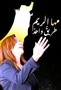 (مها الريم).. مطربة رائعة الصوت تاهت في طريق الفن، وحضورها لا يتناسب مع موهبتها