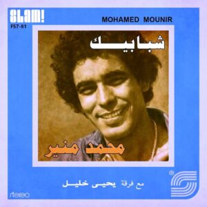 بهاء الدين يوسف يكتب: (محمد منير).. مشوار اسمه حياة