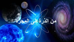 رضا العربي يكتب: (الغيب) ليس نهاية الطريق.. بل بدايته الدائمة!