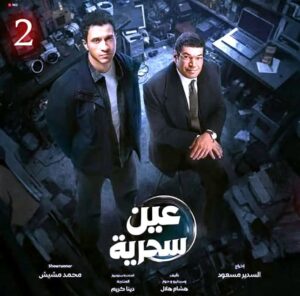 في (بورصة المسلسلات) صحاب الأرض) يحجز لنفسه مكان الصدارة في ذاكرة الجمهور، وينافسه (عين سحرية)